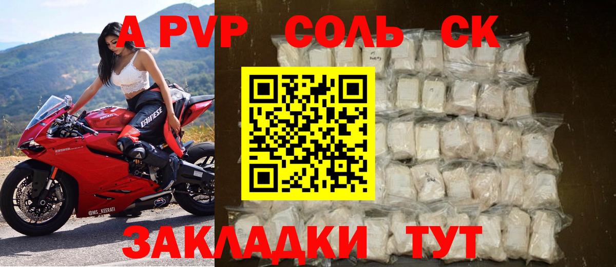A-PVP  Вход с VPN  Бийск  A-PVP Соль  A PVP СК КРИС 