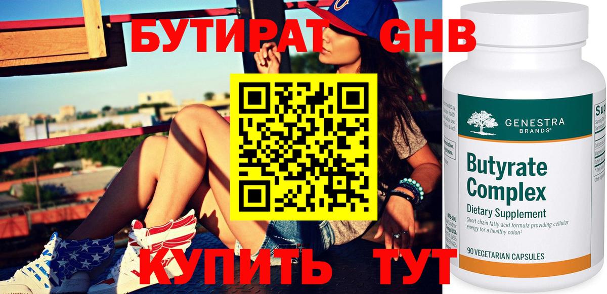 БУТИРАТ BDO Бийск