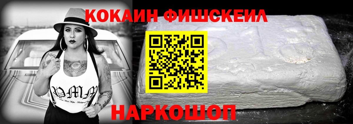 Cocaine 98%  COCAIN  Вход с VPN  Бийск  Cocaine FishScale 