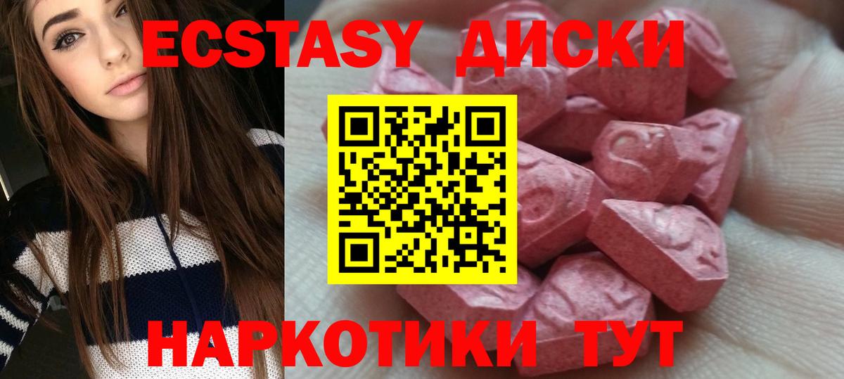 ЭКСТАЗИ VHQ  Экстази  Ecstasy VHQ  Бийск  Вход с VPN 