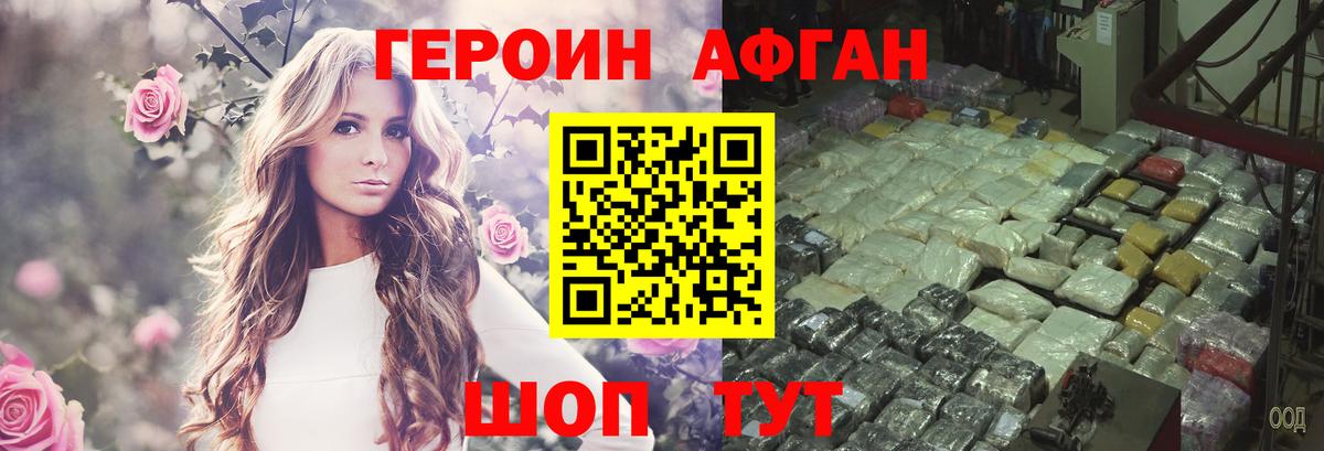 Бийск  ГЕРОИН афганец  Вход с VPN 
