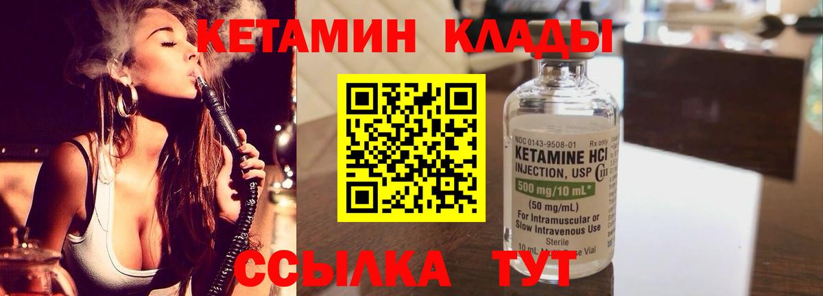 Кетамин ketamine  Вход с VPN  Бийск  КЕТАМИН VHQ 