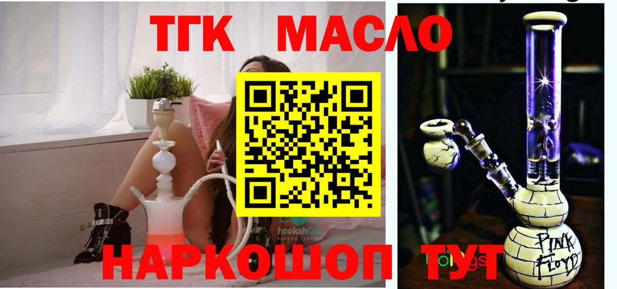 Дистиллят ТГК THC oil Бийск